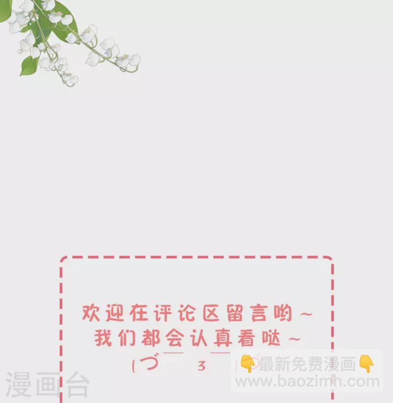 🍛契约冷妻不好惹 第230话 封林莫名其妙的生气 第29页