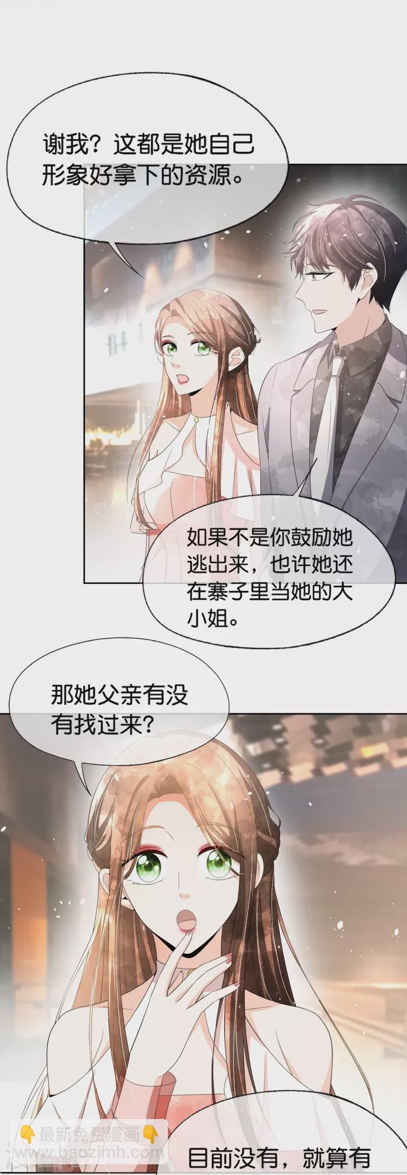 🍛契约冷妻不好惹 第230话 封林莫名其妙的生气 第4页