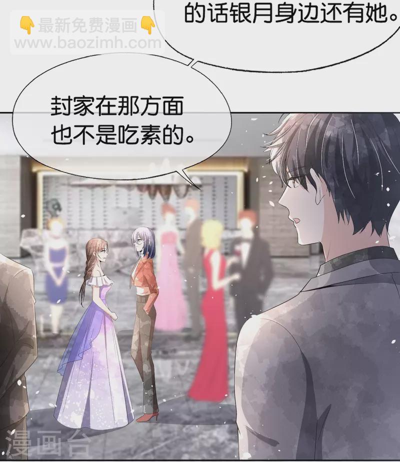🍛契约冷妻不好惹 第230话 封林莫名其妙的生气 第5页