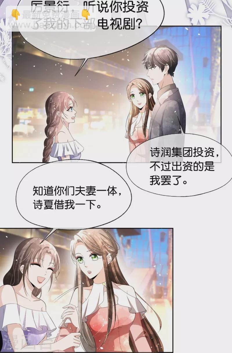 🍛契约冷妻不好惹 第230话 封林莫名其妙的生气 第7页