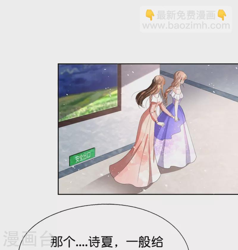 🍛契约冷妻不好惹 第230话 封林莫名其妙的生气 第8页