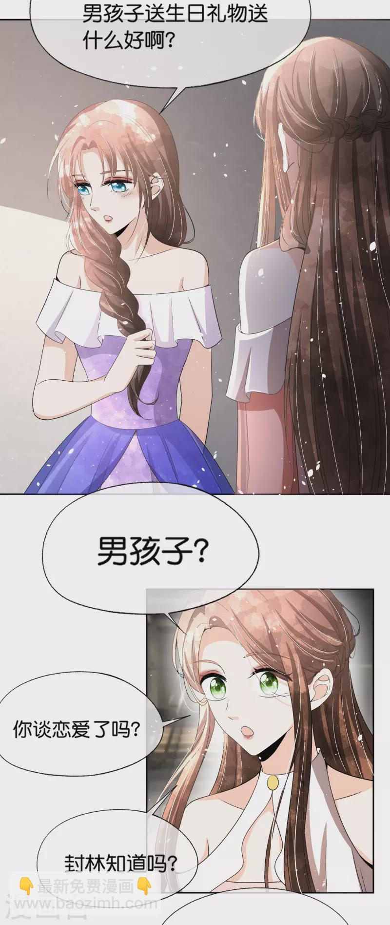 🍛契约冷妻不好惹 第230话 封林莫名其妙的生气 第9页