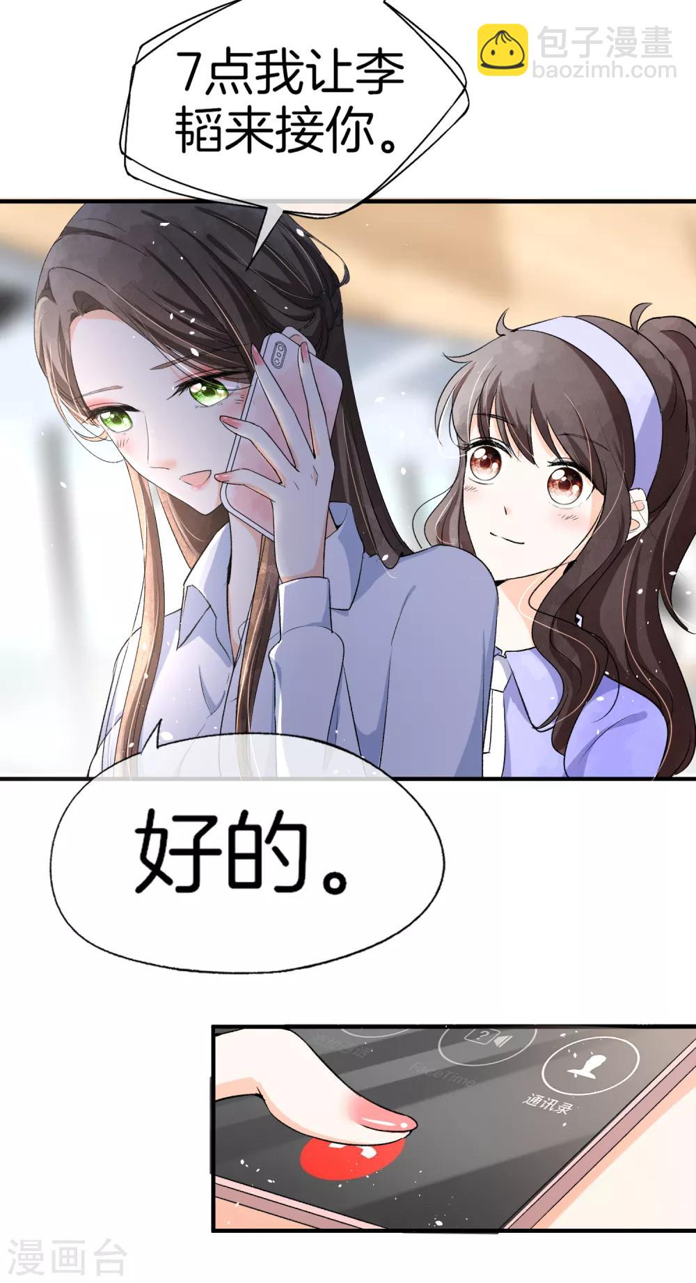 🍛契约冷妻不好惹 第22话 她是你患得患失的梦 第11页