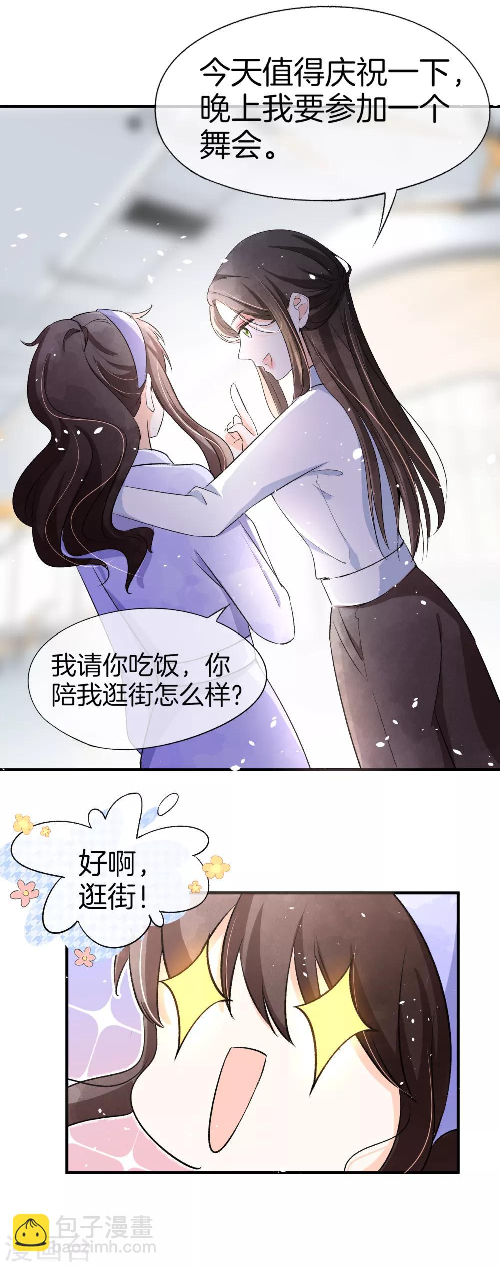 🍛契约冷妻不好惹 第22话 她是你患得患失的梦 第12页