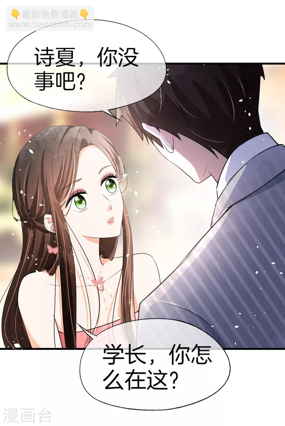 🍛契约冷妻不好惹 第22话 她是你患得患失的梦 第24页