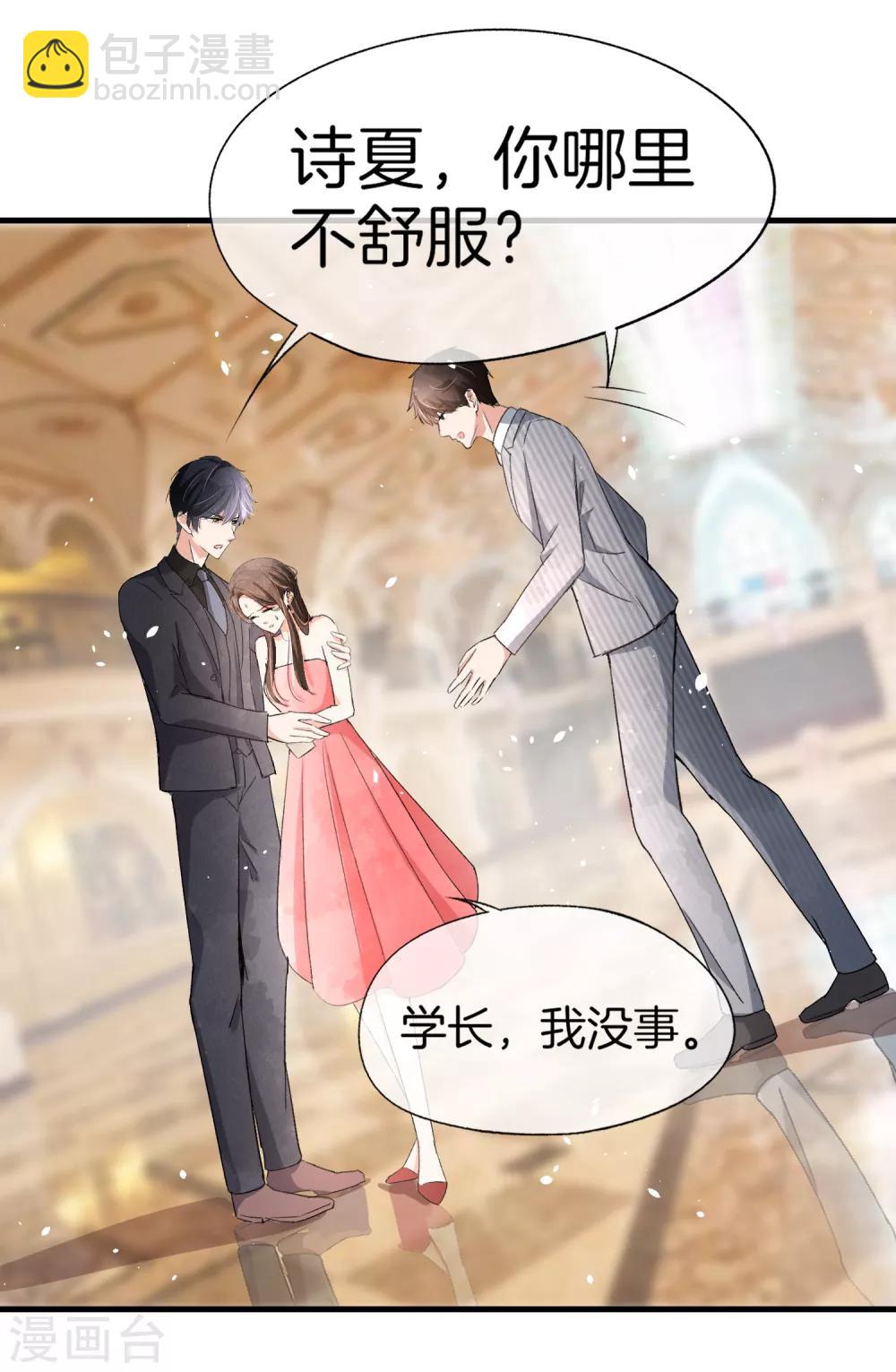 🍛契约冷妻不好惹 第22话 她是你患得患失的梦 第28页