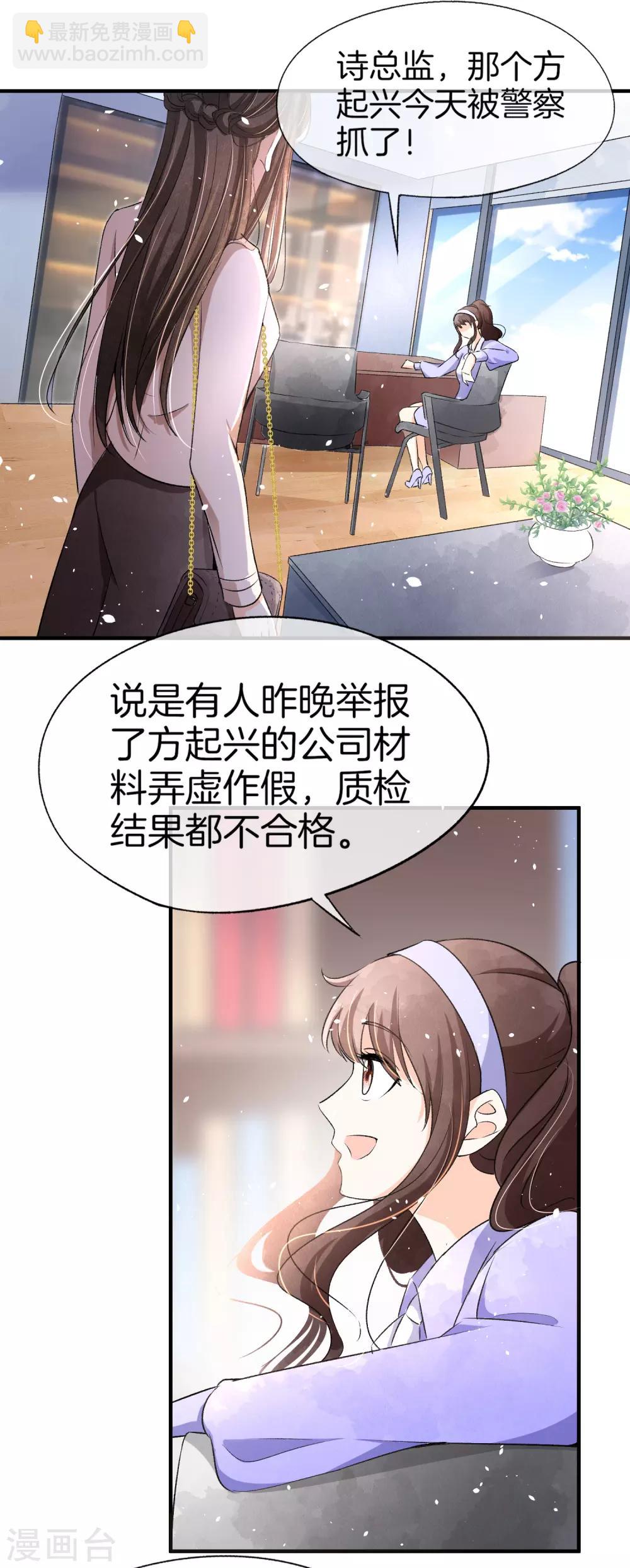🍛契约冷妻不好惹 第22话 她是你患得患失的梦 第3页