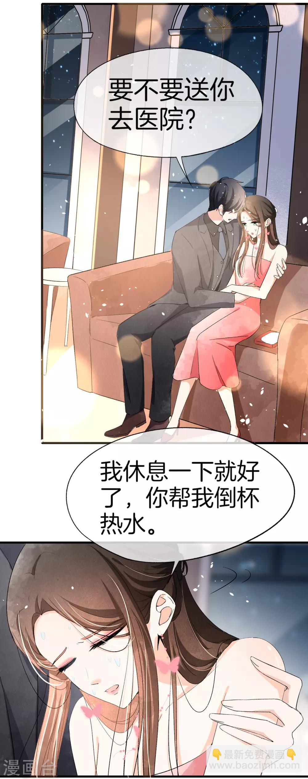 🍛契约冷妻不好惹 第22话 她是你患得患失的梦 第31页