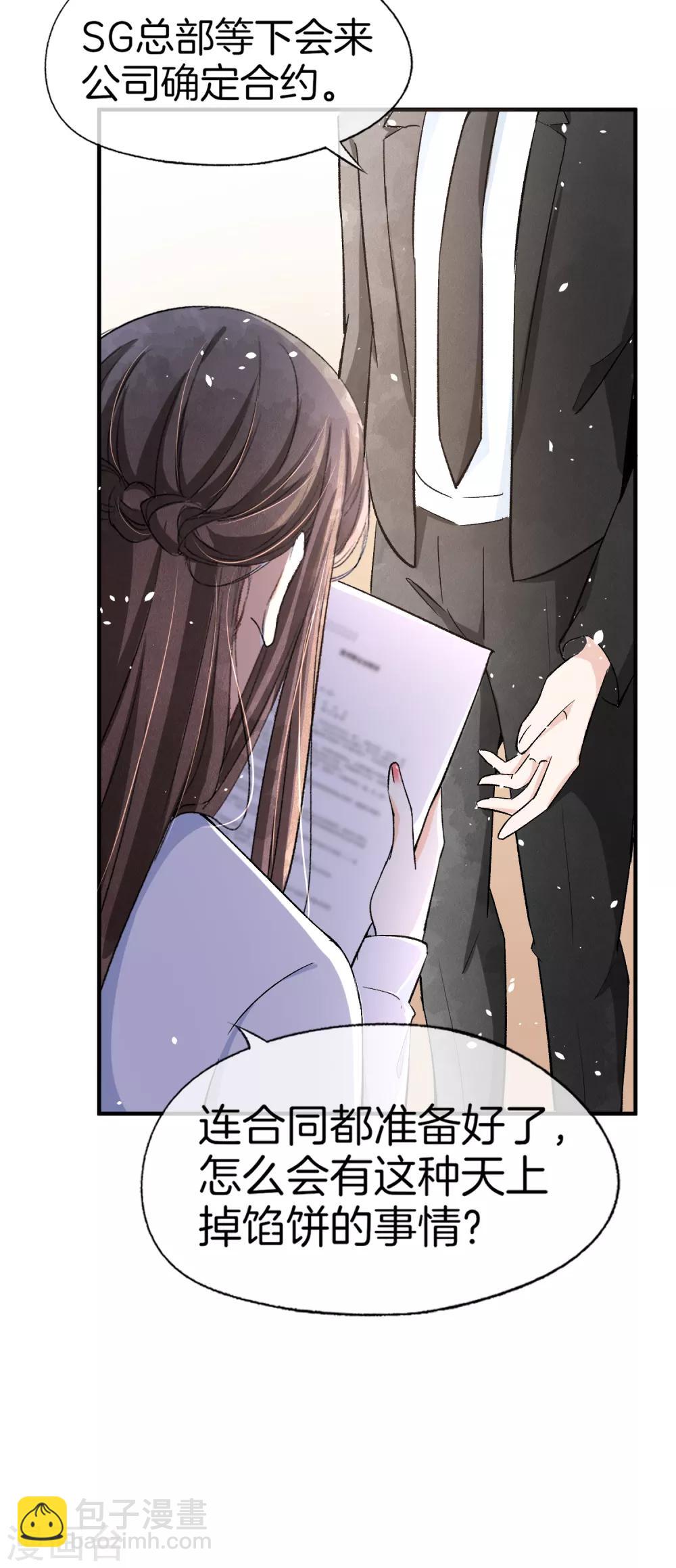🍛契约冷妻不好惹 第22话 她是你患得患失的梦 第6页