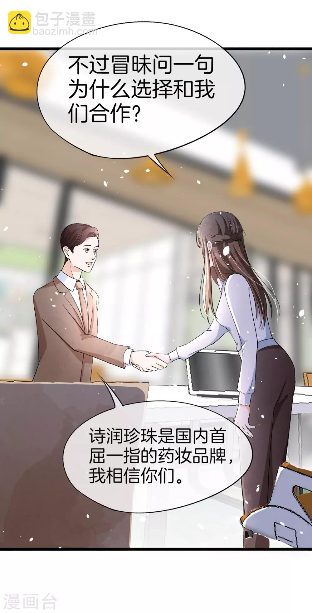 🍛契约冷妻不好惹 第22话 她是你患得患失的梦 第8页