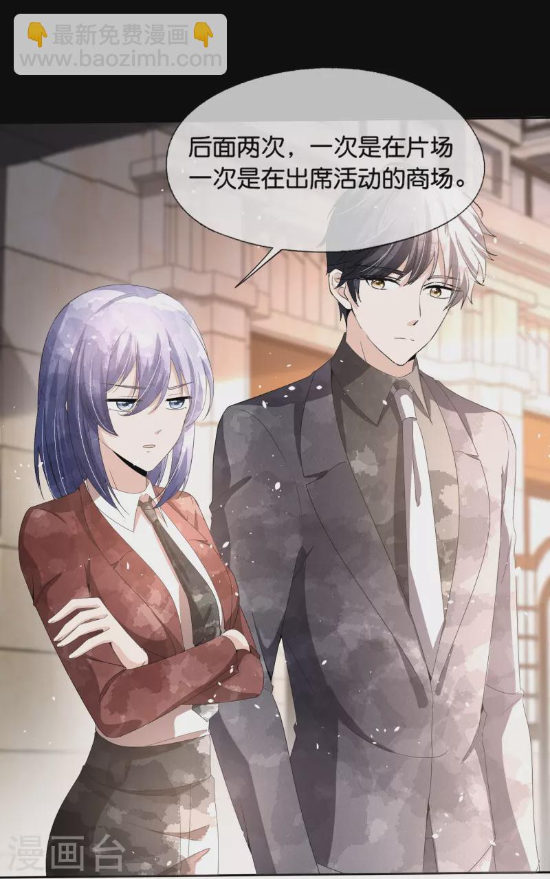 🍛契约冷妻不好惹 第232话 漂亮姐姐是会相互吸引的 第12页