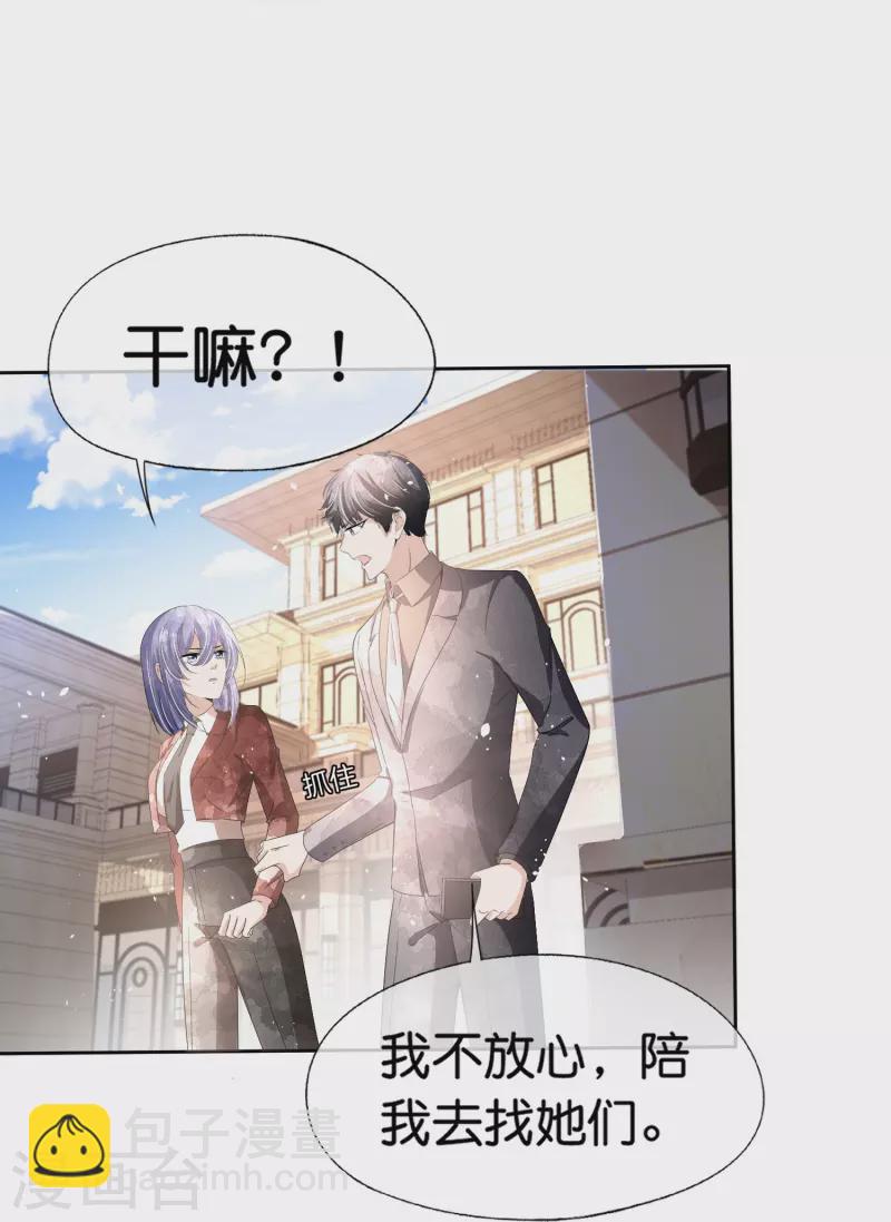 🍛契约冷妻不好惹 第232话 漂亮姐姐是会相互吸引的 第14页