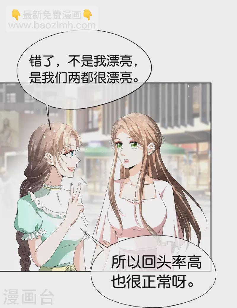 🍛契约冷妻不好惹 第232话 漂亮姐姐是会相互吸引的 第17页