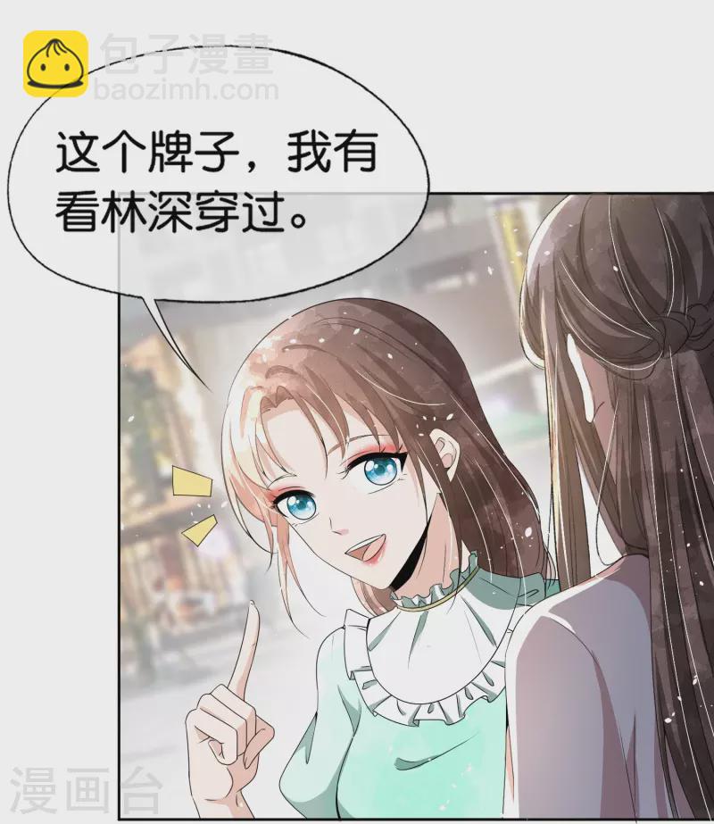 🍛契约冷妻不好惹 第232话 漂亮姐姐是会相互吸引的 第18页