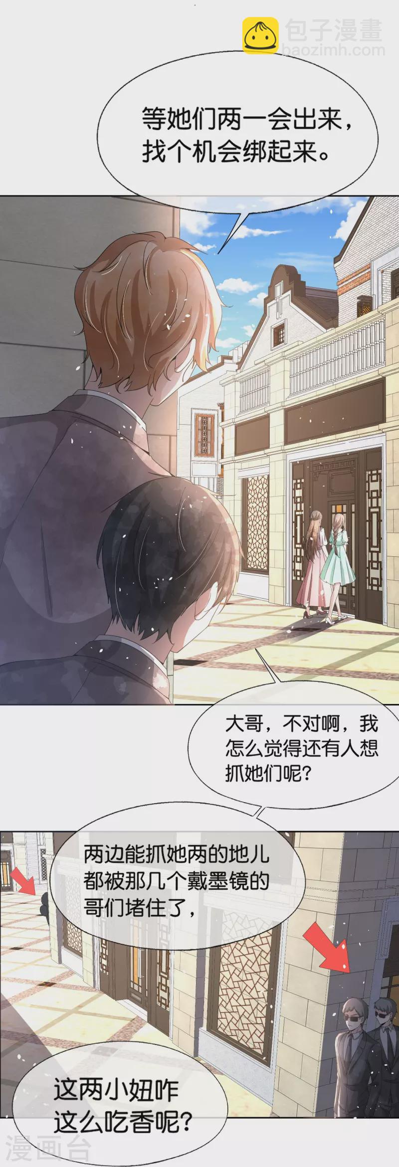 🍛契约冷妻不好惹 第232话 漂亮姐姐是会相互吸引的 第19页