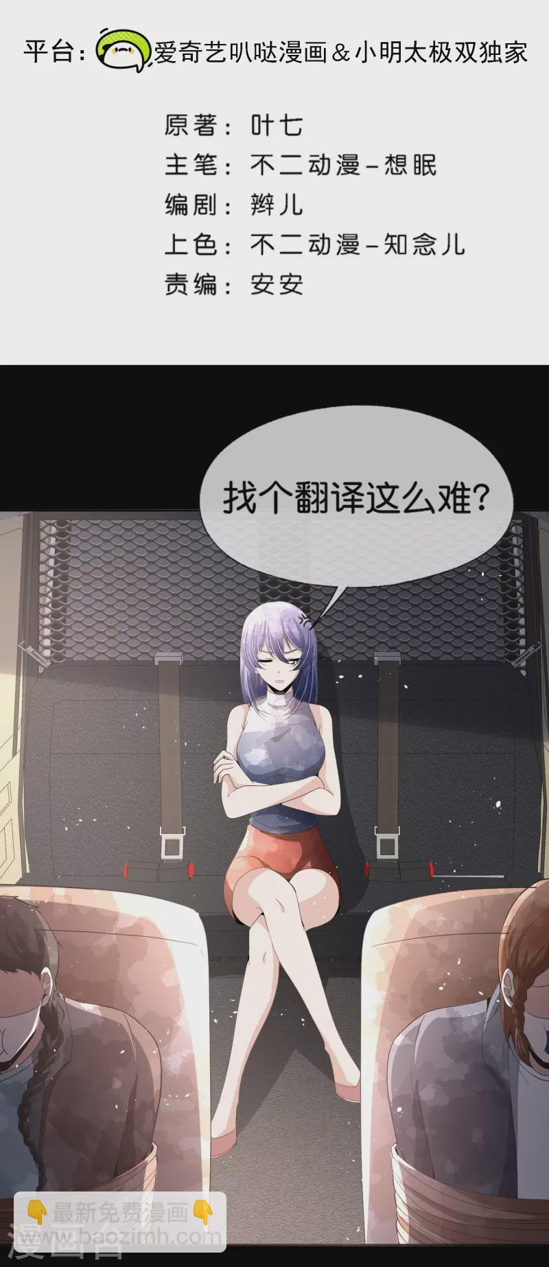 🍛契约冷妻不好惹 第232话 漂亮姐姐是会相互吸引的 第2页