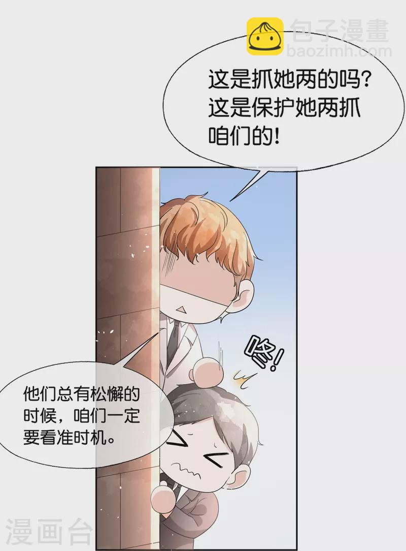 🍛契约冷妻不好惹 第232话 漂亮姐姐是会相互吸引的 第20页