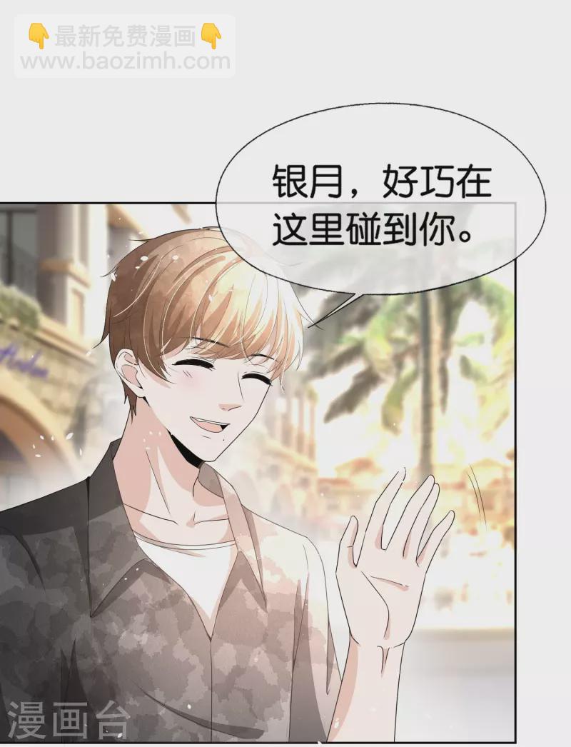 🍛契约冷妻不好惹 第232话 漂亮姐姐是会相互吸引的 第22页