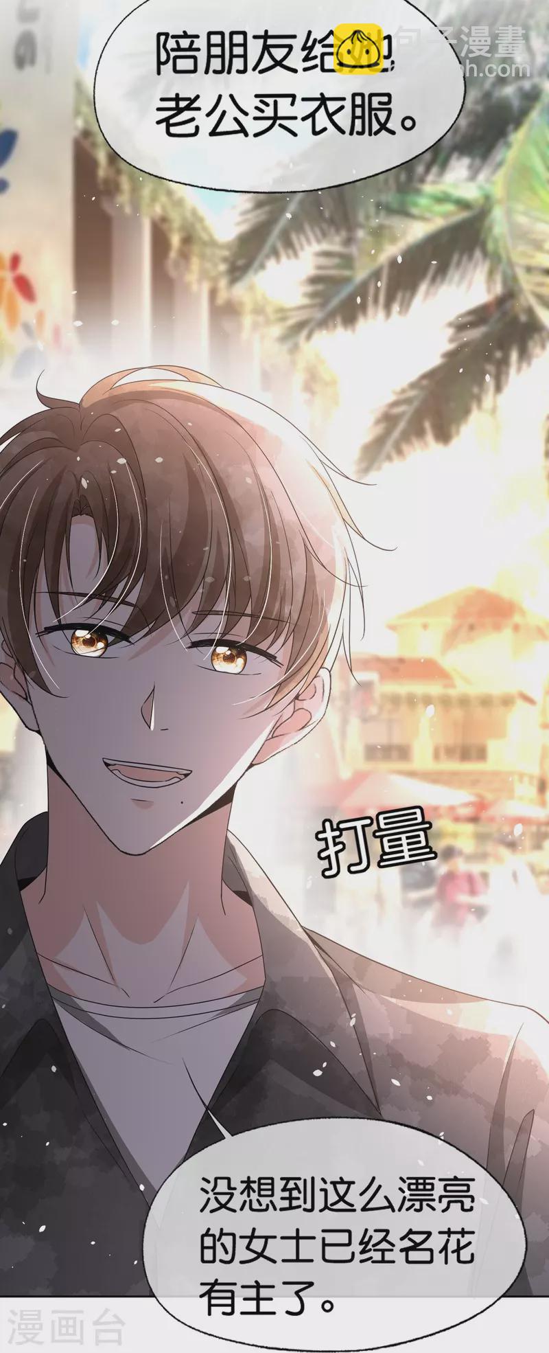 🍛契约冷妻不好惹 第232话 漂亮姐姐是会相互吸引的 第24页