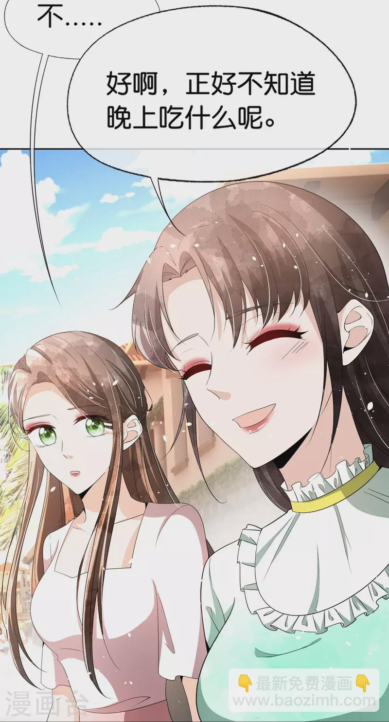 🍛契约冷妻不好惹 第232话 漂亮姐姐是会相互吸引的 第26页