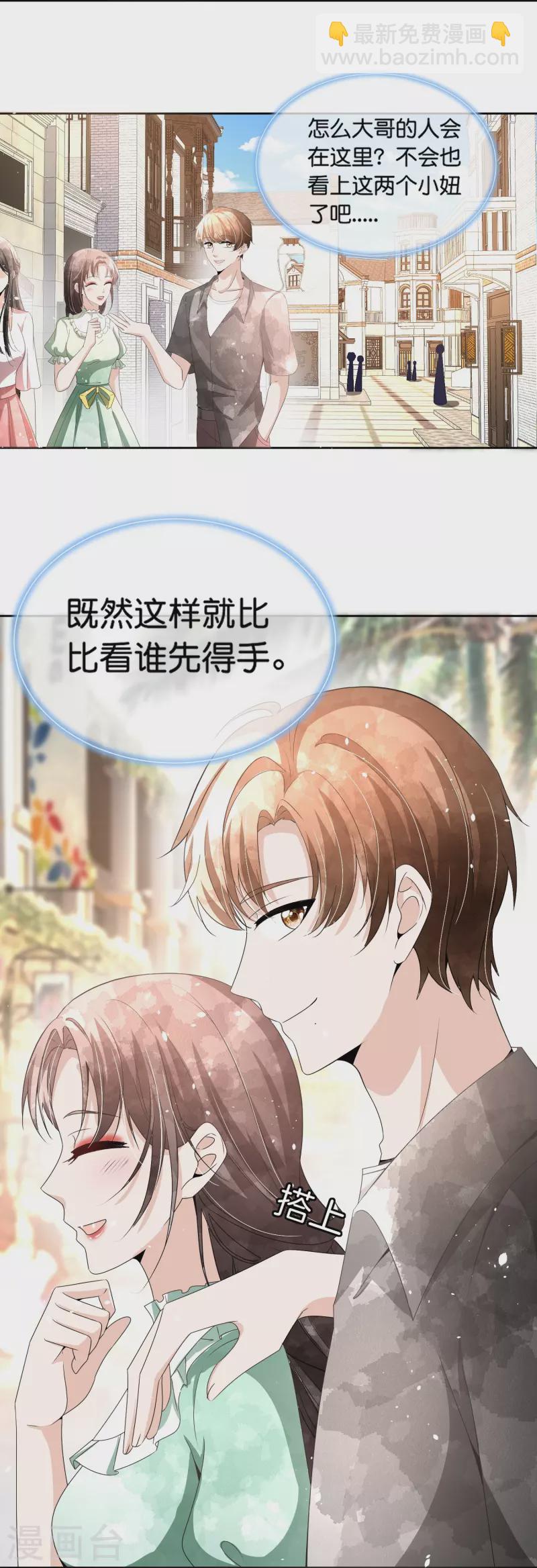 🍛契约冷妻不好惹 第232话 漂亮姐姐是会相互吸引的 第27页