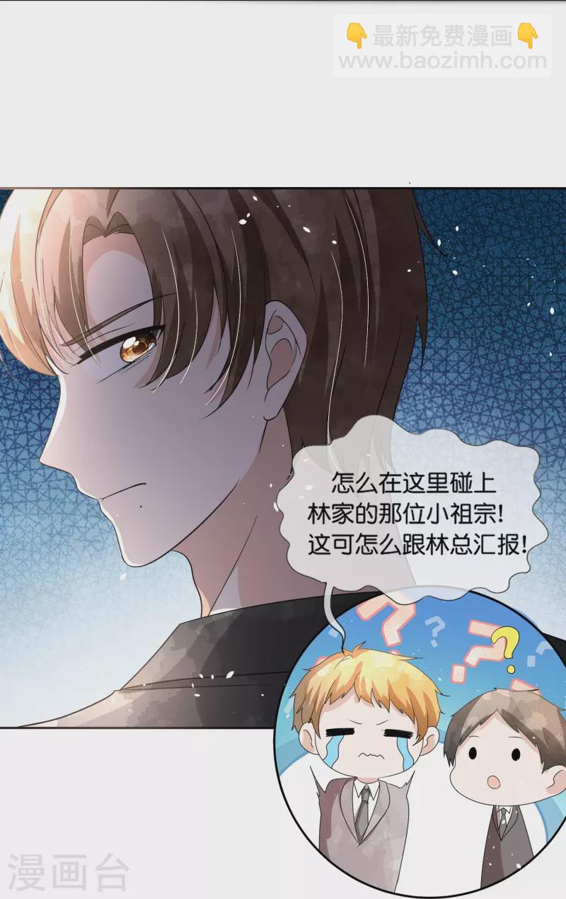 🍛契约冷妻不好惹 第232话 漂亮姐姐是会相互吸引的 第28页
