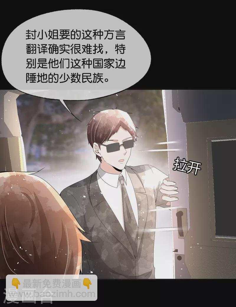🍛契约冷妻不好惹 第232话 漂亮姐姐是会相互吸引的 第3页