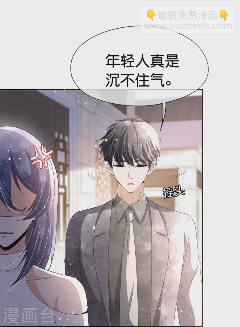 🍛契约冷妻不好惹 第232话 漂亮姐姐是会相互吸引的 第30页