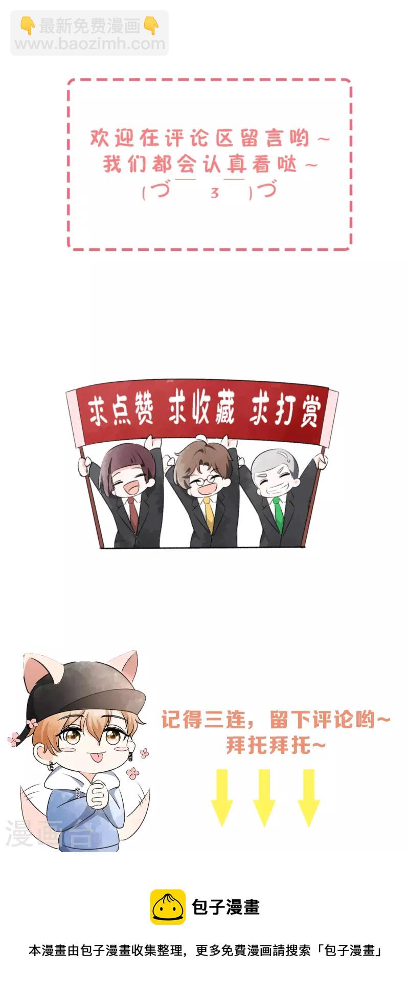 🍛契约冷妻不好惹 第232话 漂亮姐姐是会相互吸引的 第34页