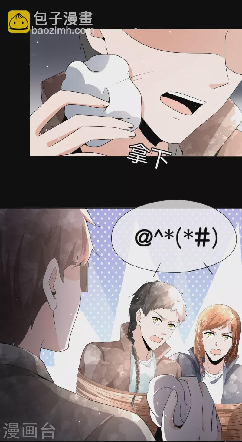 🍛契约冷妻不好惹 第232话 漂亮姐姐是会相互吸引的 第4页