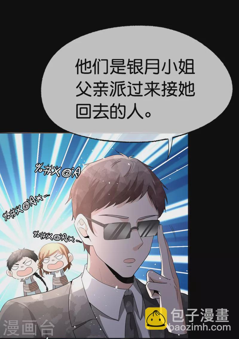🍛契约冷妻不好惹 第232话 漂亮姐姐是会相互吸引的 第5页