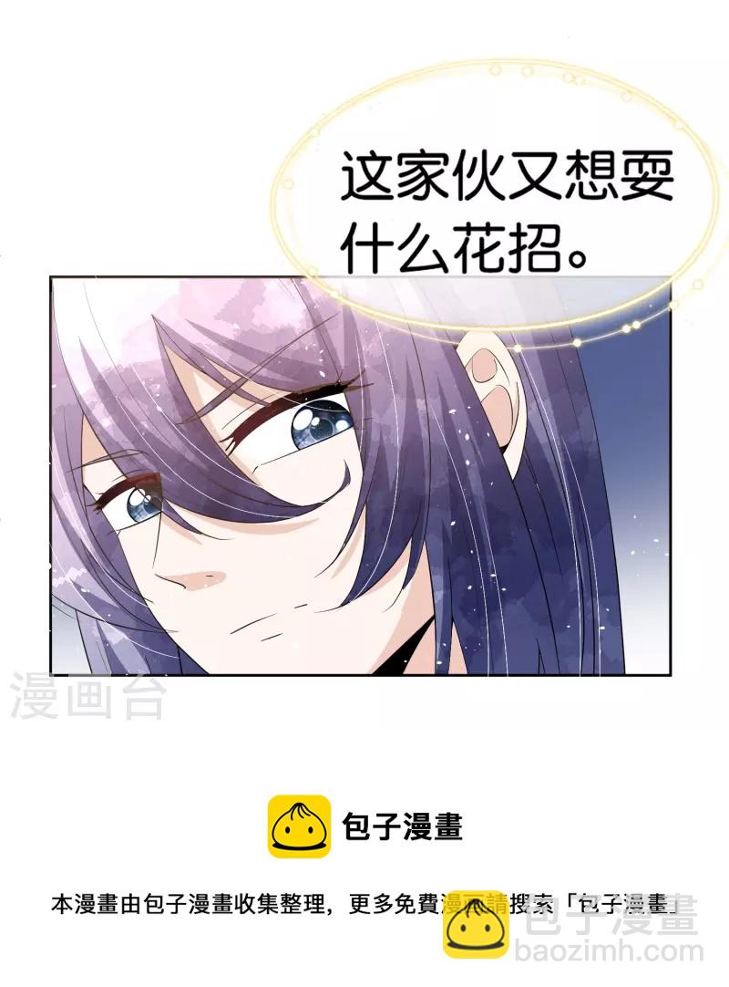 🍛契约冷妻不好惹 第234话 你就宠着她吧 第11页