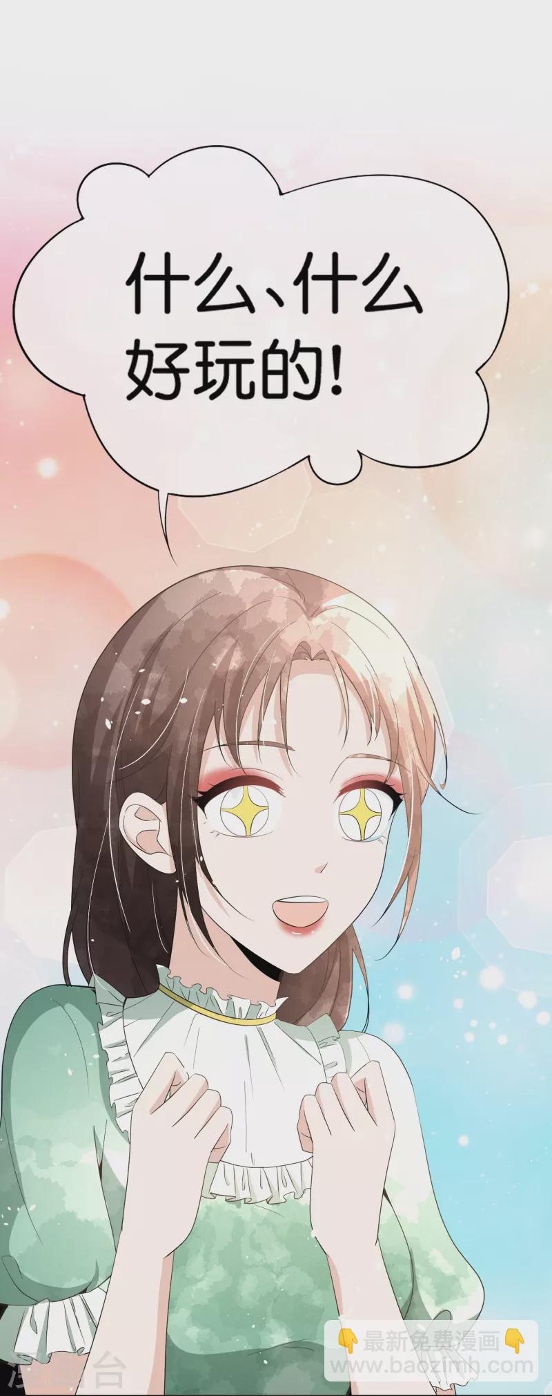 🍛契约冷妻不好惹 第234话 你就宠着她吧 第12页
