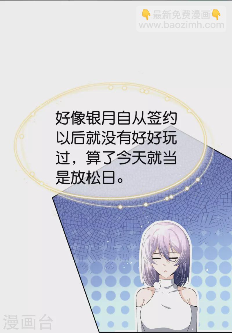 🍛契约冷妻不好惹 第234话 你就宠着她吧 第13页