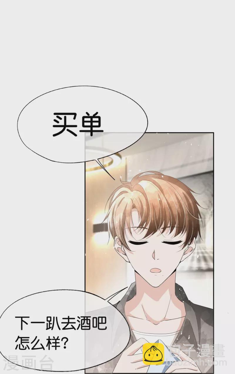 🍛契约冷妻不好惹 第234话 你就宠着她吧 第14页