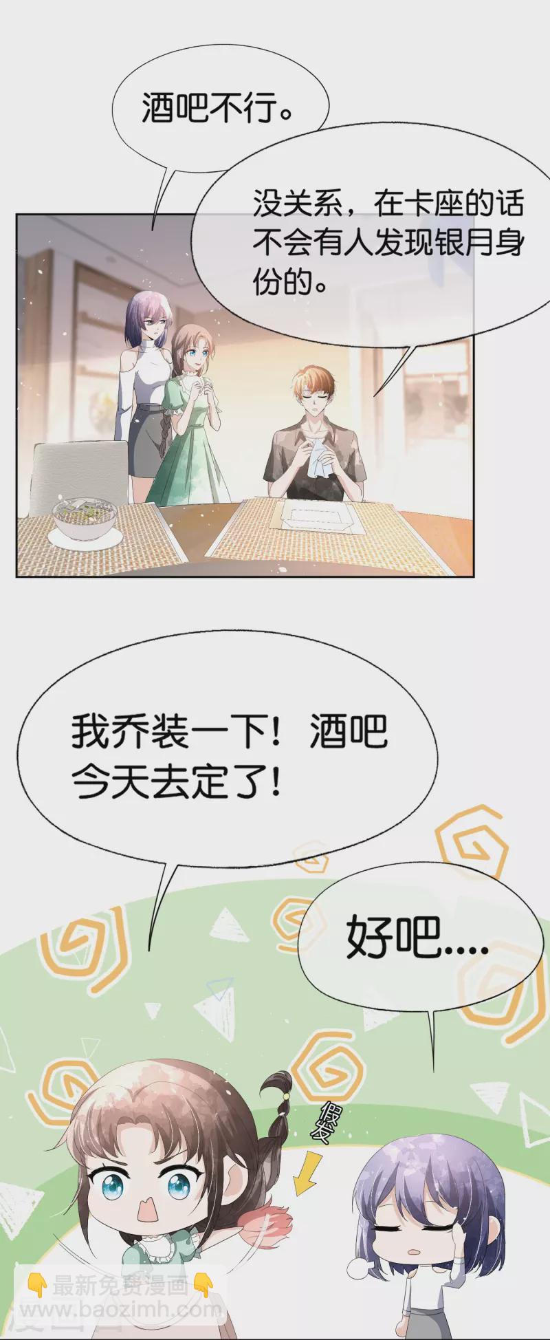 🍛契约冷妻不好惹 第234话 你就宠着她吧 第15页