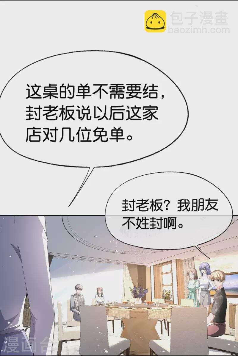 🍛契约冷妻不好惹 第234话 你就宠着她吧 第16页