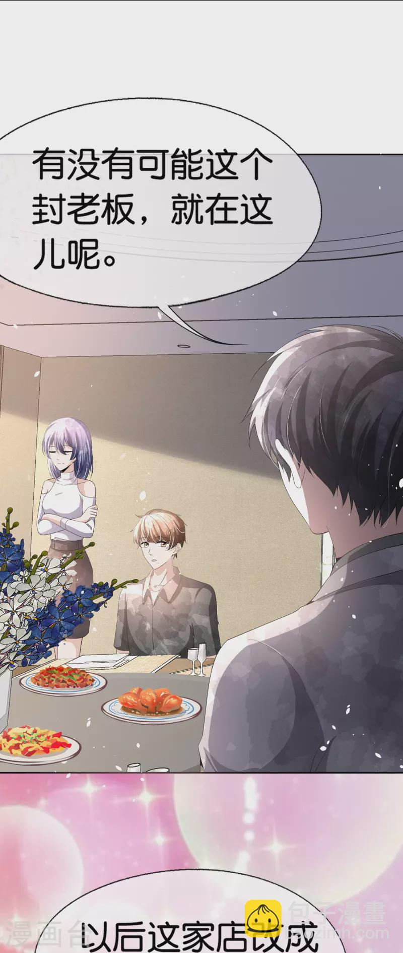 🍛契约冷妻不好惹 第234话 你就宠着她吧 第17页