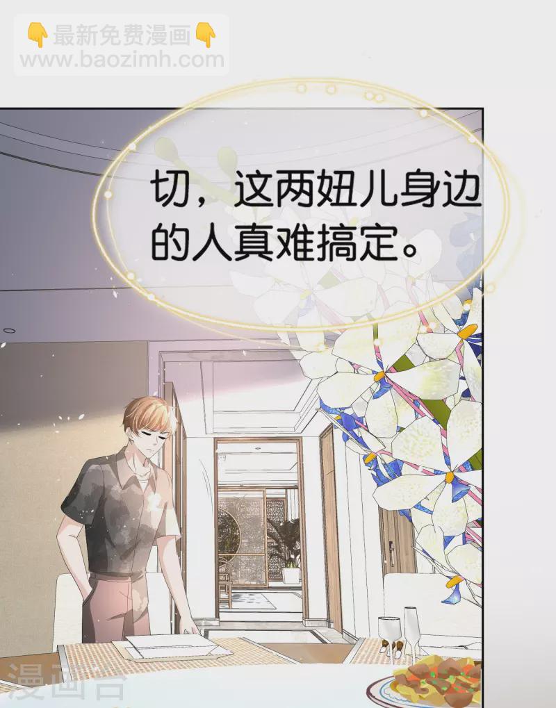 🍛契约冷妻不好惹 第234话 你就宠着她吧 第19页
