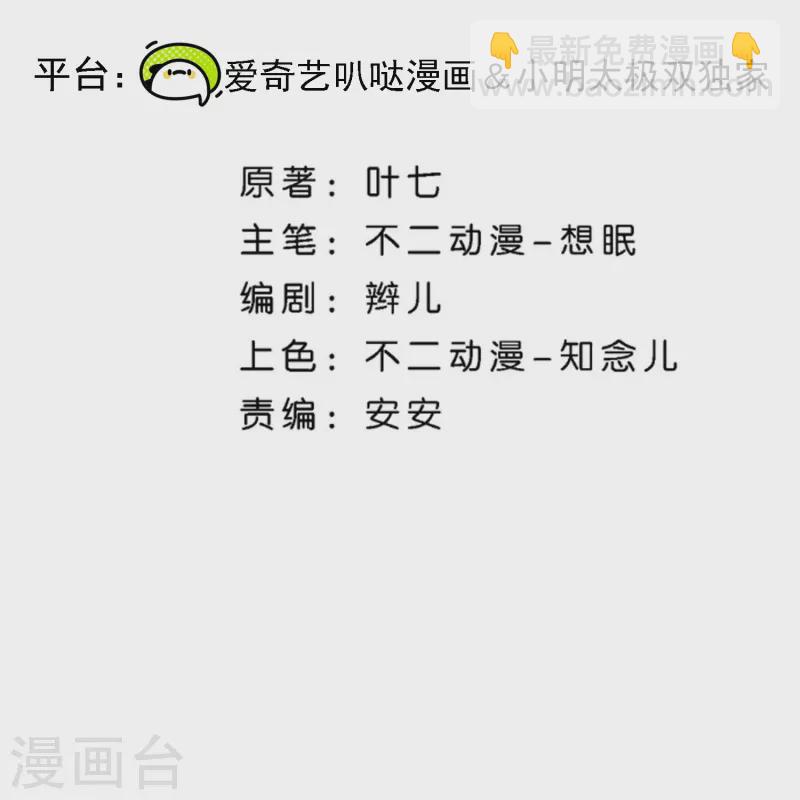🍛契约冷妻不好惹 第234话 你就宠着她吧 第2页