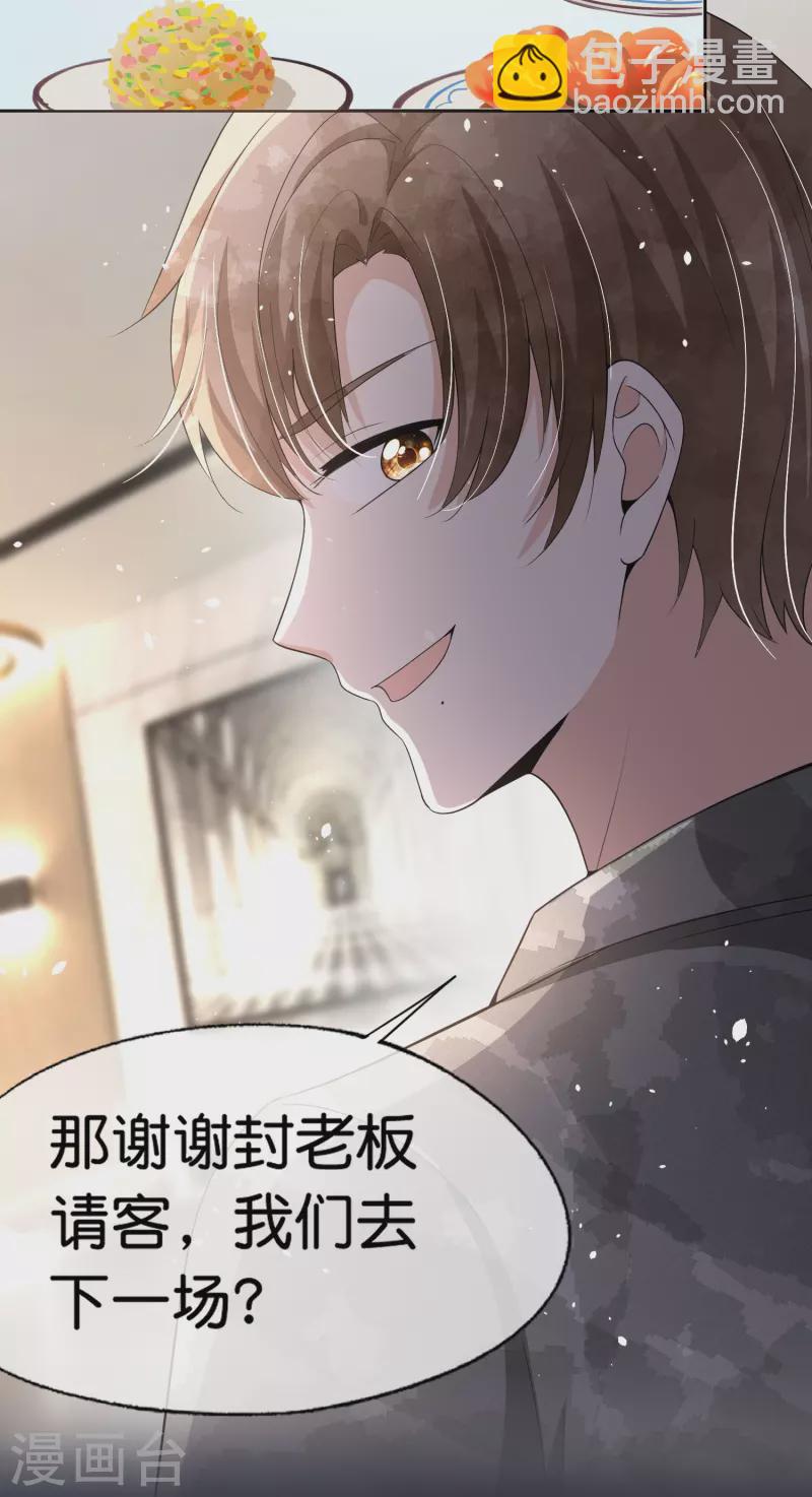 🍛契约冷妻不好惹 第234话 你就宠着她吧 第20页