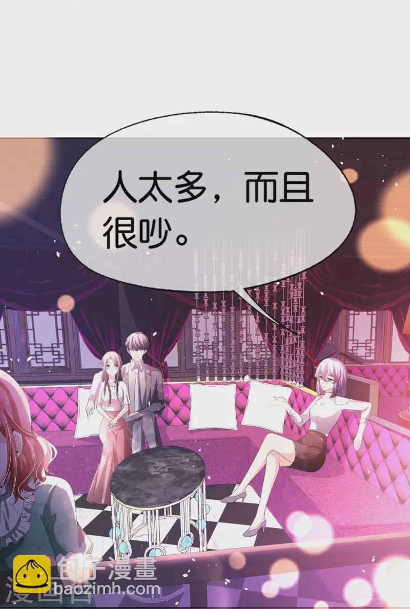 🍛契约冷妻不好惹 第234话 你就宠着她吧 第26页