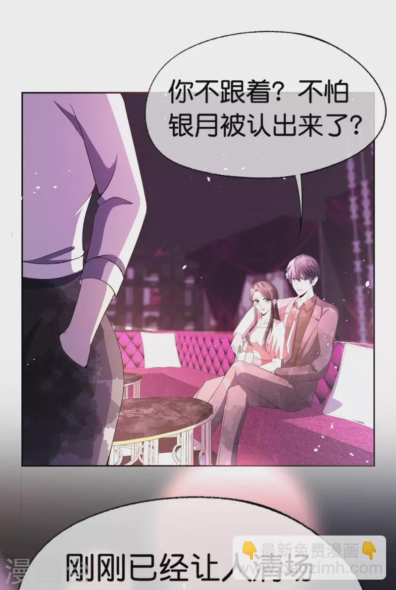 🍛契约冷妻不好惹 第234话 你就宠着她吧 第29页