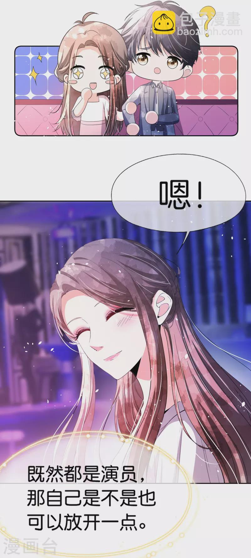 🍛契约冷妻不好惹 第234话 你就宠着她吧 第34页