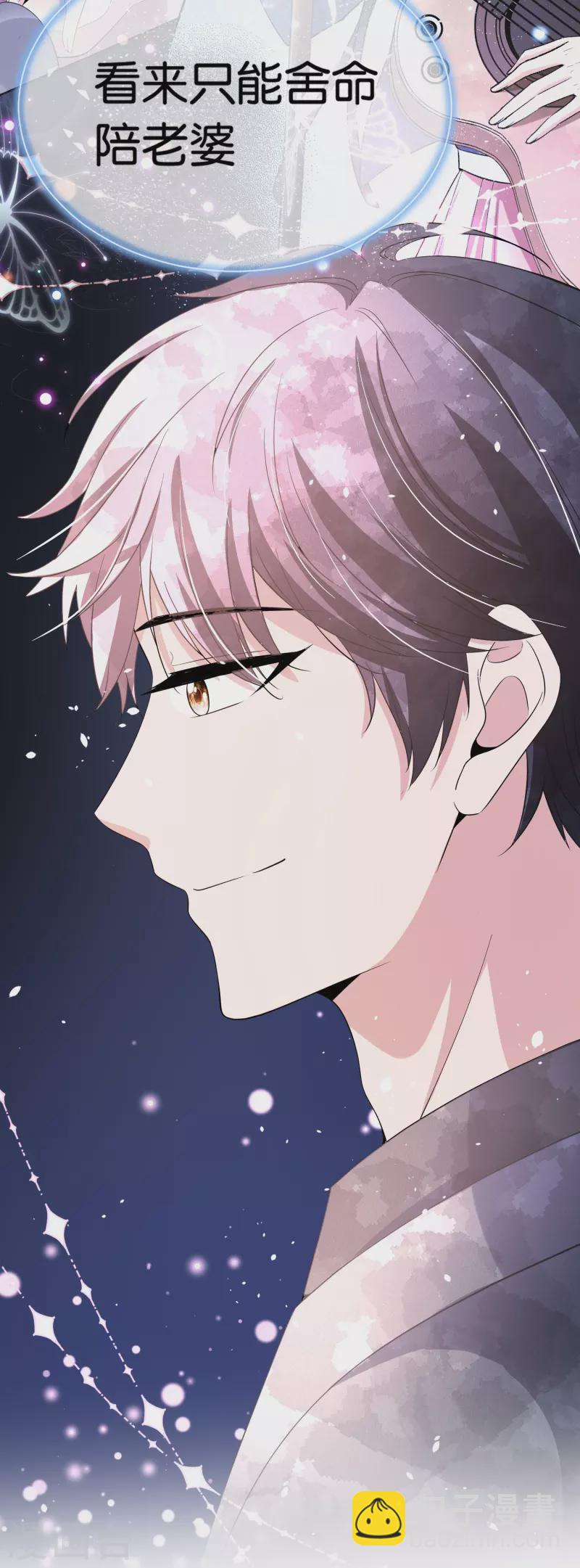 🍛契约冷妻不好惹 第234话 你就宠着她吧 第39页