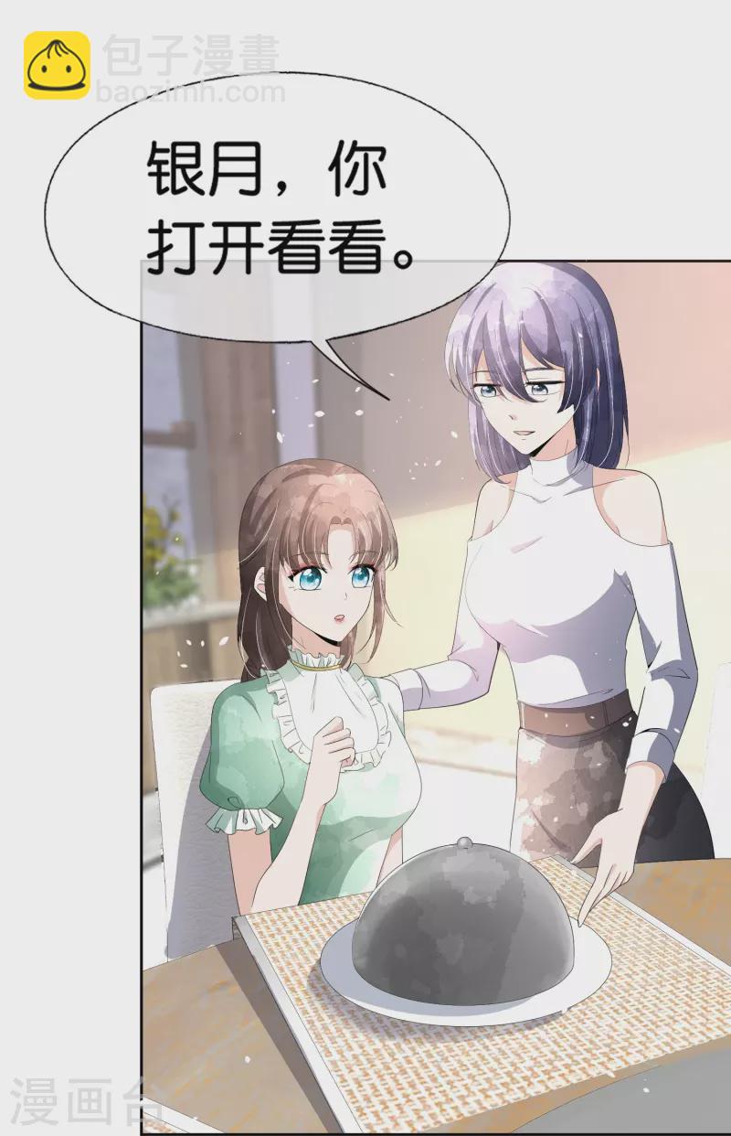 🍛契约冷妻不好惹 第234话 你就宠着她吧 第4页