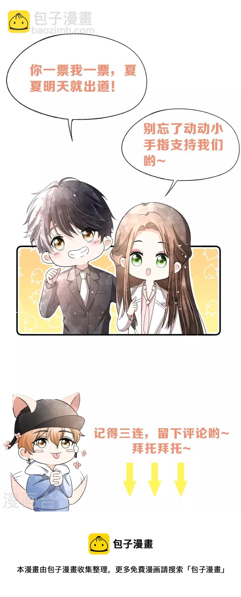 🍛契约冷妻不好惹 第234话 你就宠着她吧 第41页
