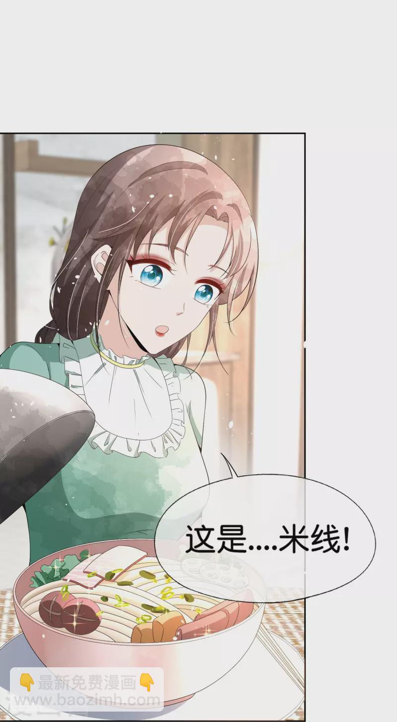 🍛契约冷妻不好惹 第234话 你就宠着她吧 第5页