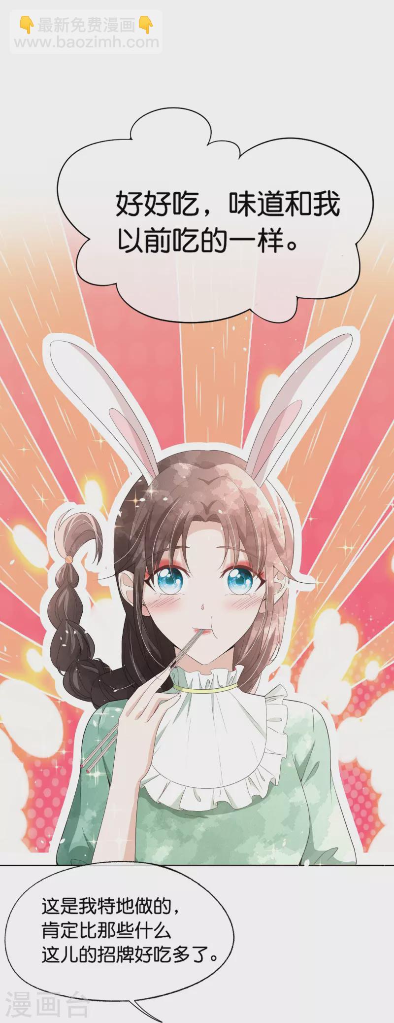 🍛契约冷妻不好惹 第234话 你就宠着她吧 第6页
