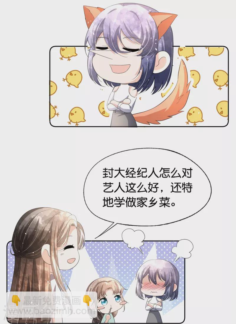 🍛契约冷妻不好惹 第234话 你就宠着她吧 第7页